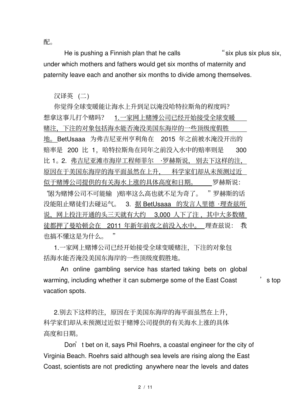 同济大学博士研究生入学考试翻译汇总_第2页