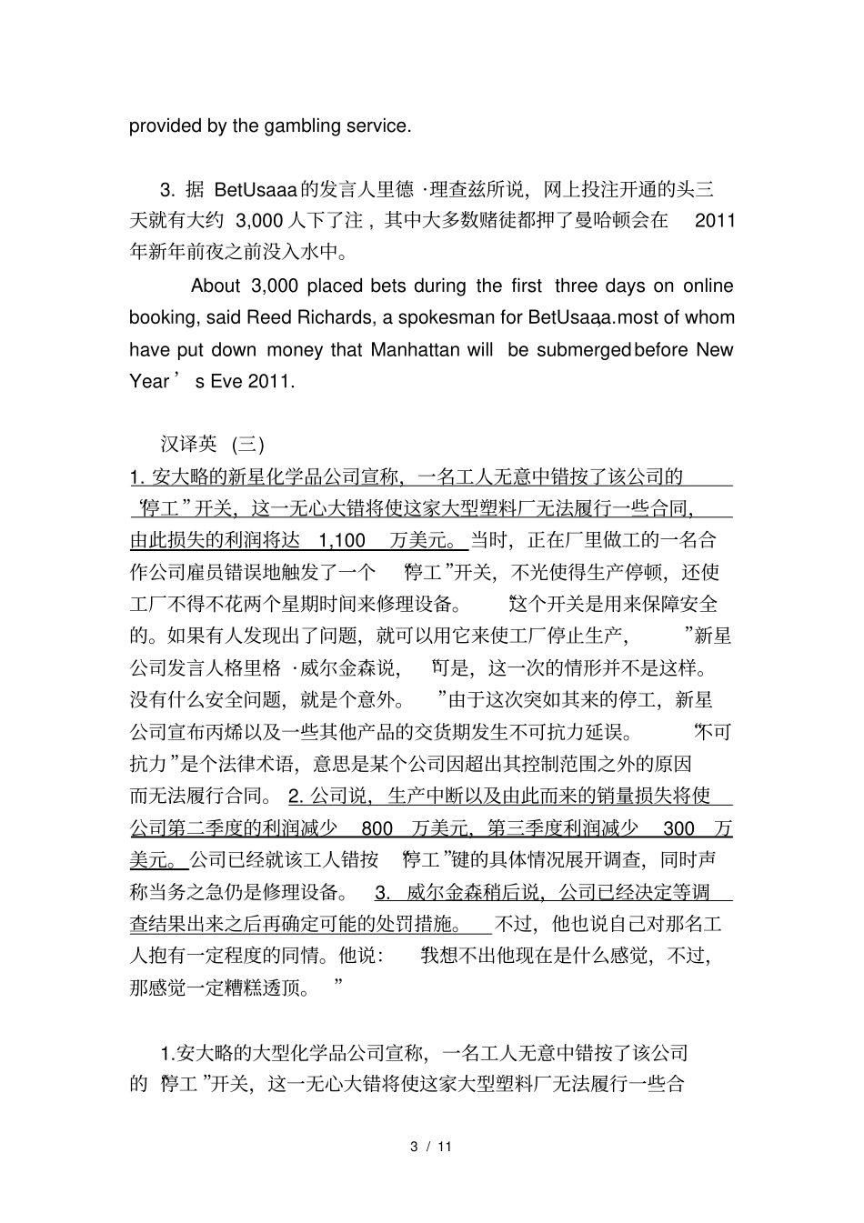 同济大学博士研究生入学考试翻译汇总_第3页