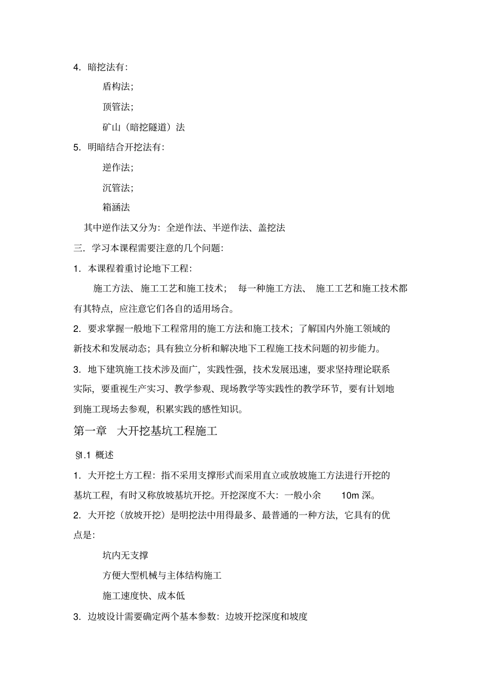 同济大学地下工程施工_第2页