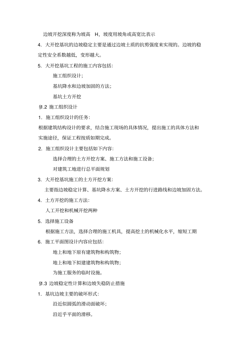 同济大学地下工程施工_第3页