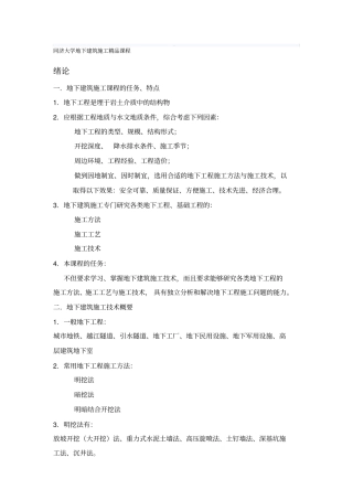 同济大学地下工程施工