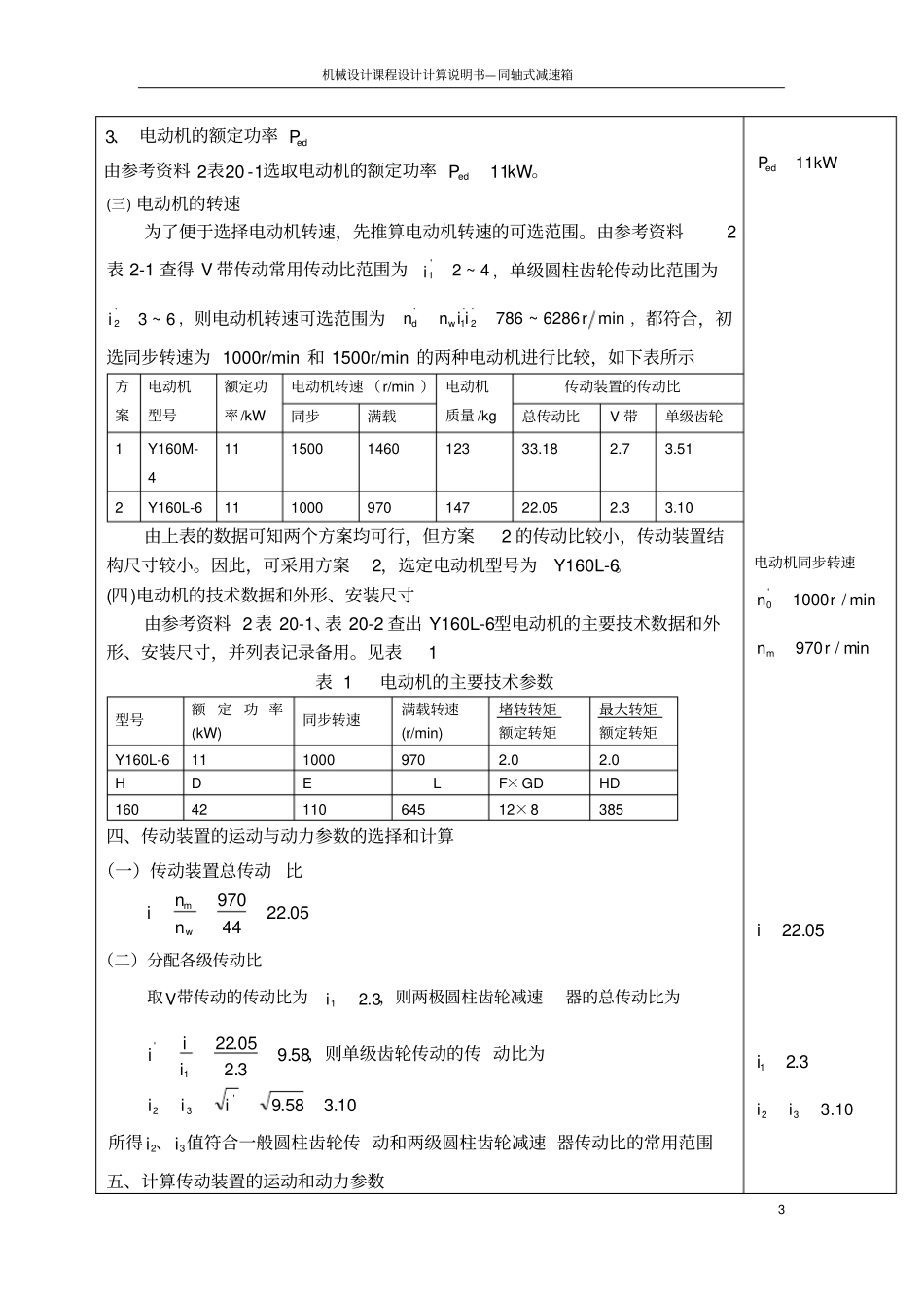 同济大学同轴式减速箱设计计算书解读_第3页