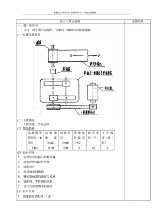 同济大学同轴式减速箱设计计算书解读