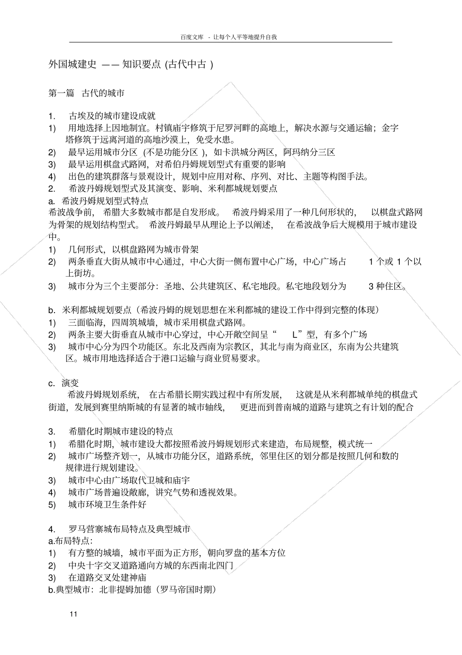 同济大学外国城建史简答部分真题答案_第1页
