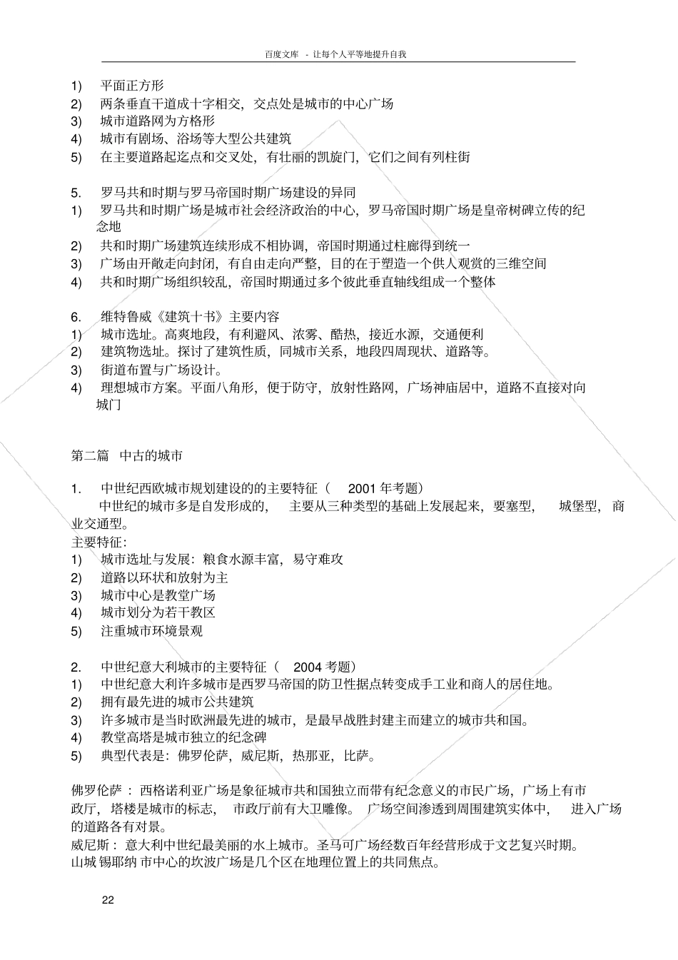 同济大学外国城建史简答部分真题答案_第2页