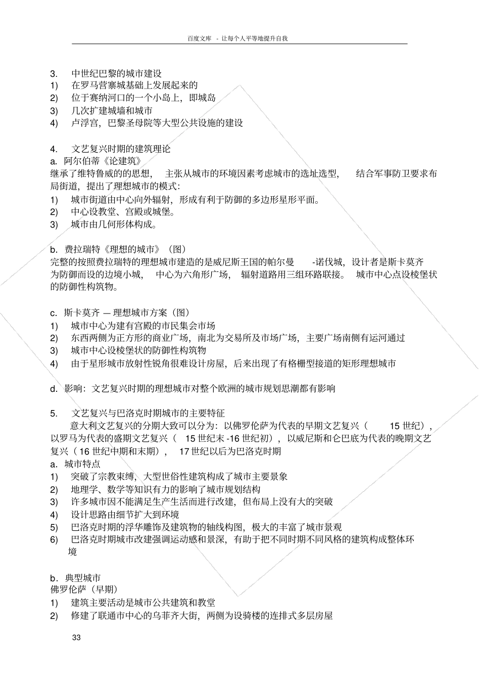 同济大学外国城建史简答部分真题答案_第3页