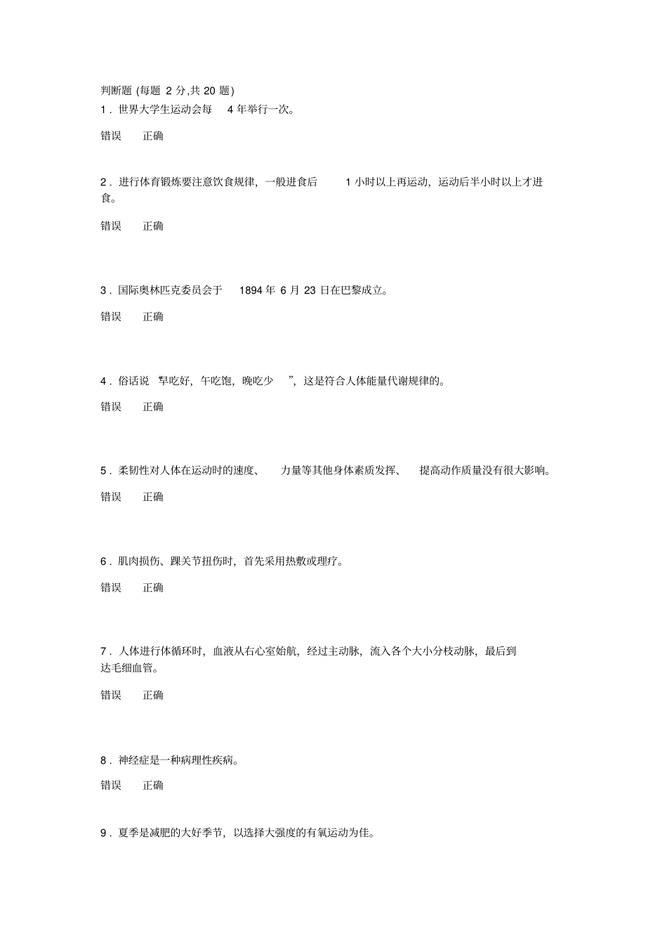 同济大学体育教师招聘考试题库_第1页