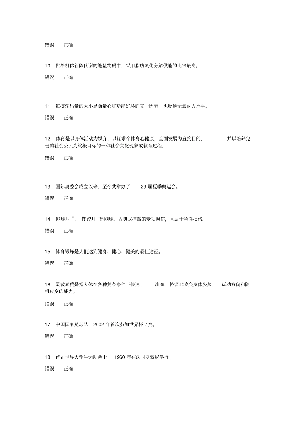 同济大学体育教师招聘考试题库_第2页