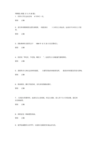 同济大学体育教师招聘考试题库