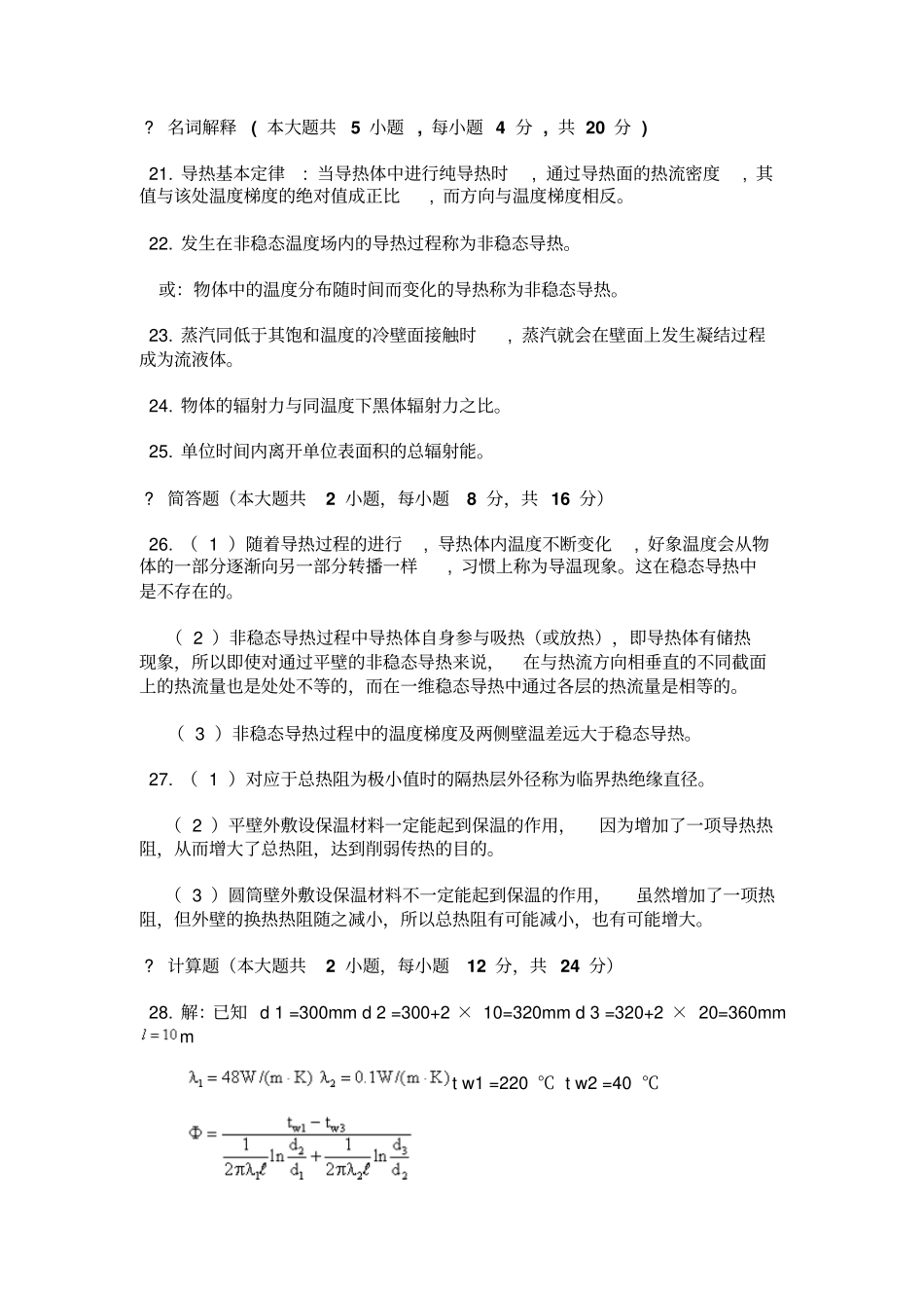 同济大学传热学题库共6套含答案文档良心出品_第2页