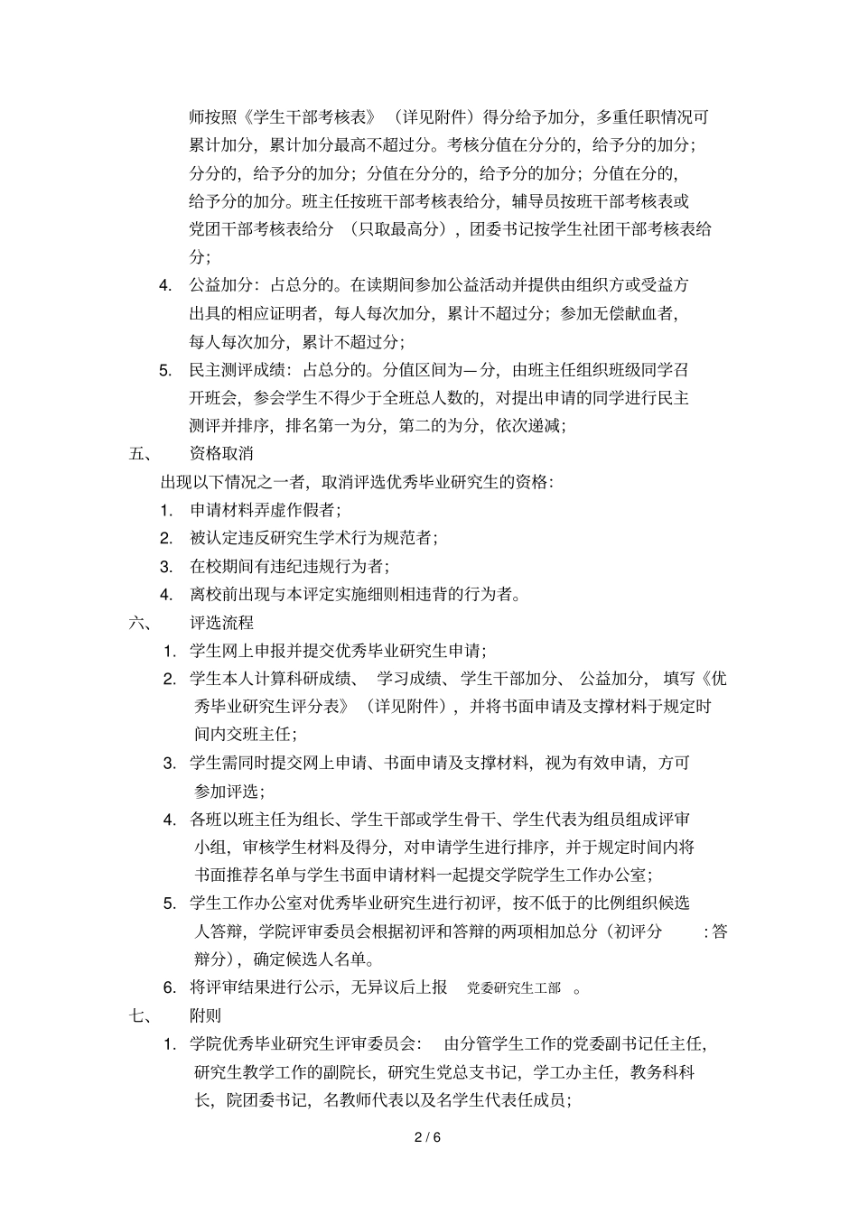 同济大学机械与能源工程学院优秀毕业研究生评定实施细则_第2页