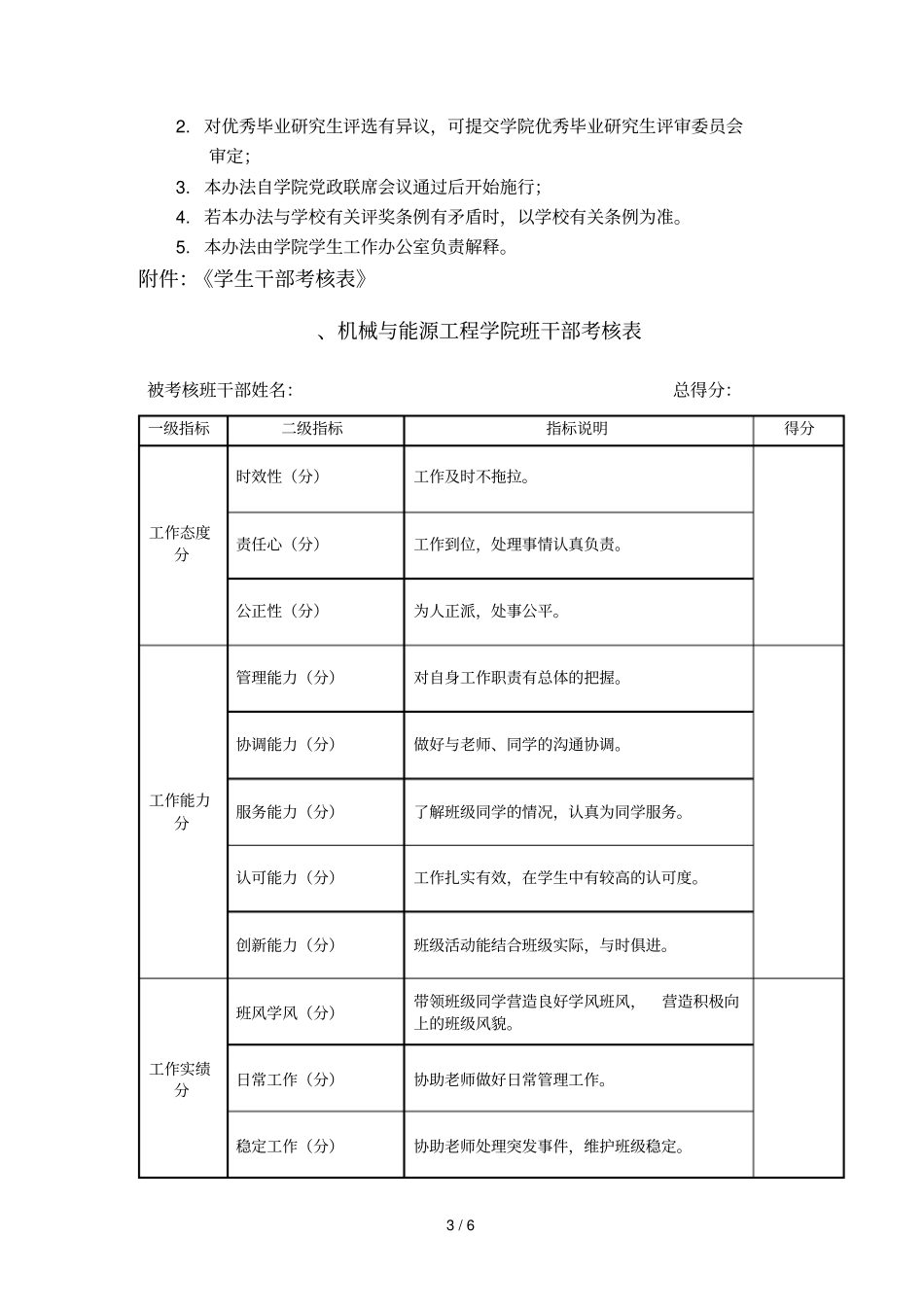 同济大学机械与能源工程学院优秀毕业研究生评定实施细则_第3页