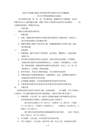 同济大学机械与能源工程学院优秀毕业研究生评定实施细则