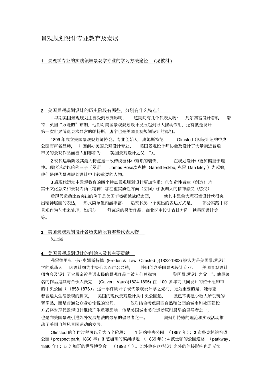 同济大学景观学原理复习提纲_第2页