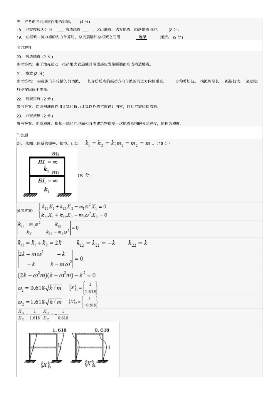 同济大学建筑结构抗震期末考试试题真题文档良心出品_第3页