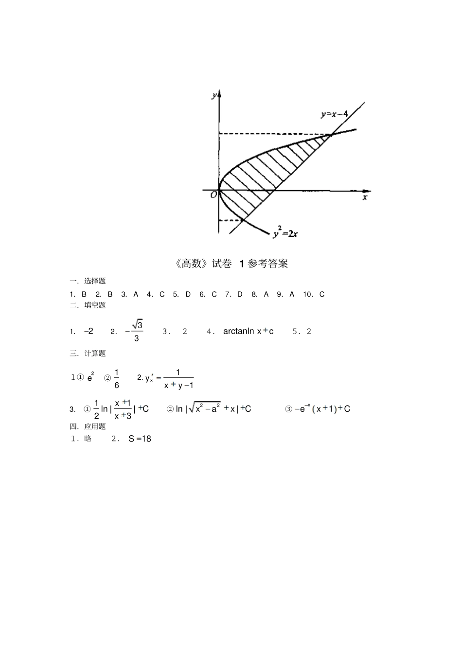 同济大学版高等数学期末考试试卷文档良心出品_第3页