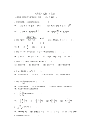 同济大学版高等数学期末考试试卷文档良心出品