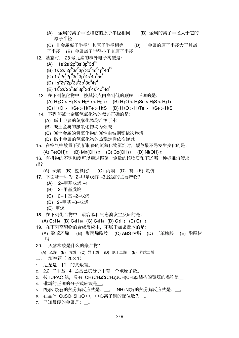 同济大学环境工程专业考研初试题_第2页