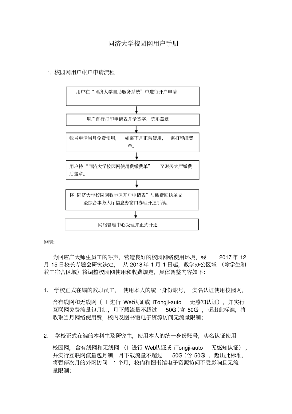 同济大学校园网用户手册_第1页