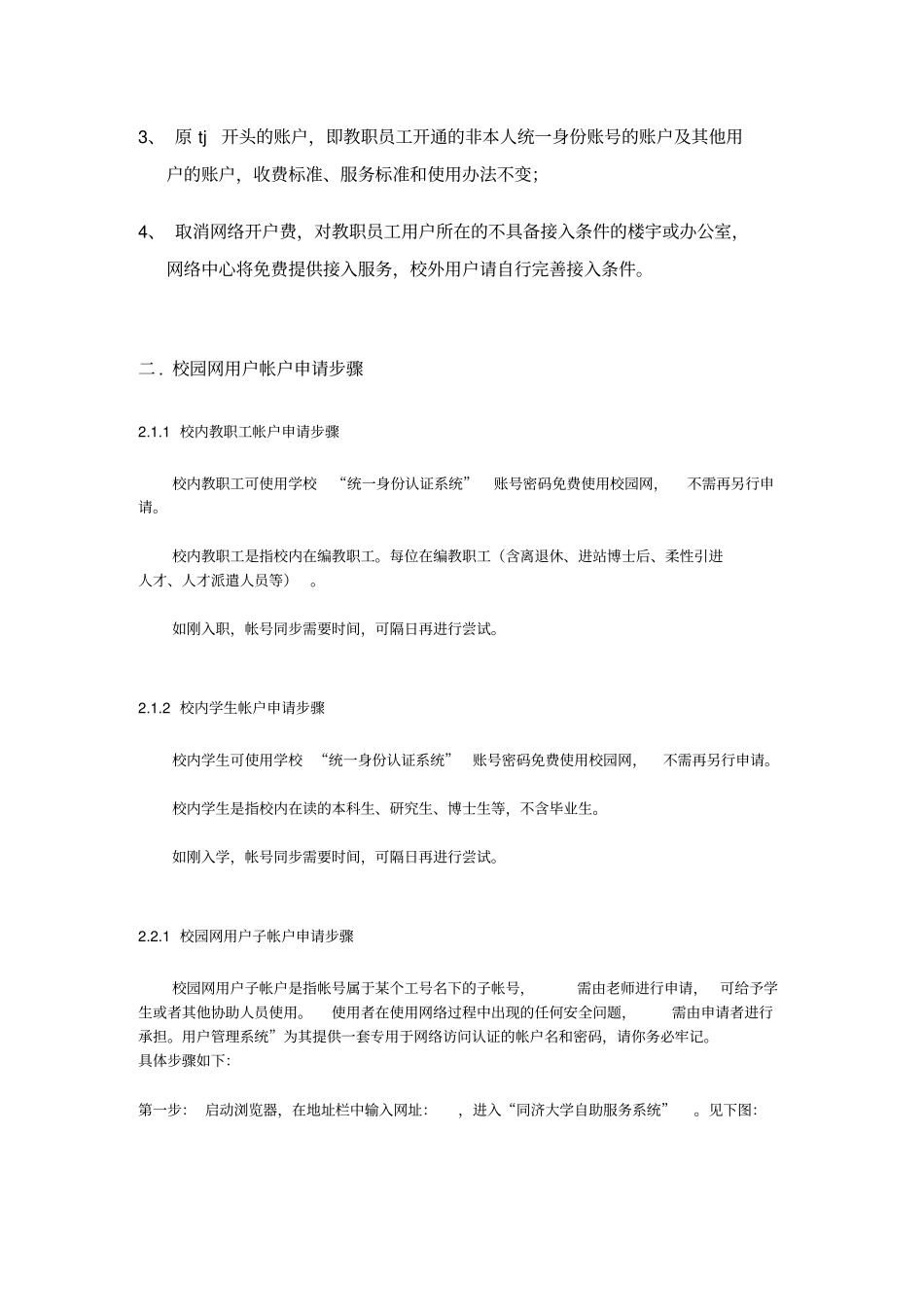 同济大学校园网用户手册_第2页