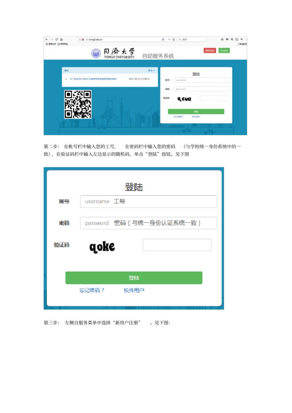 同济大学校园网用户手册_第3页