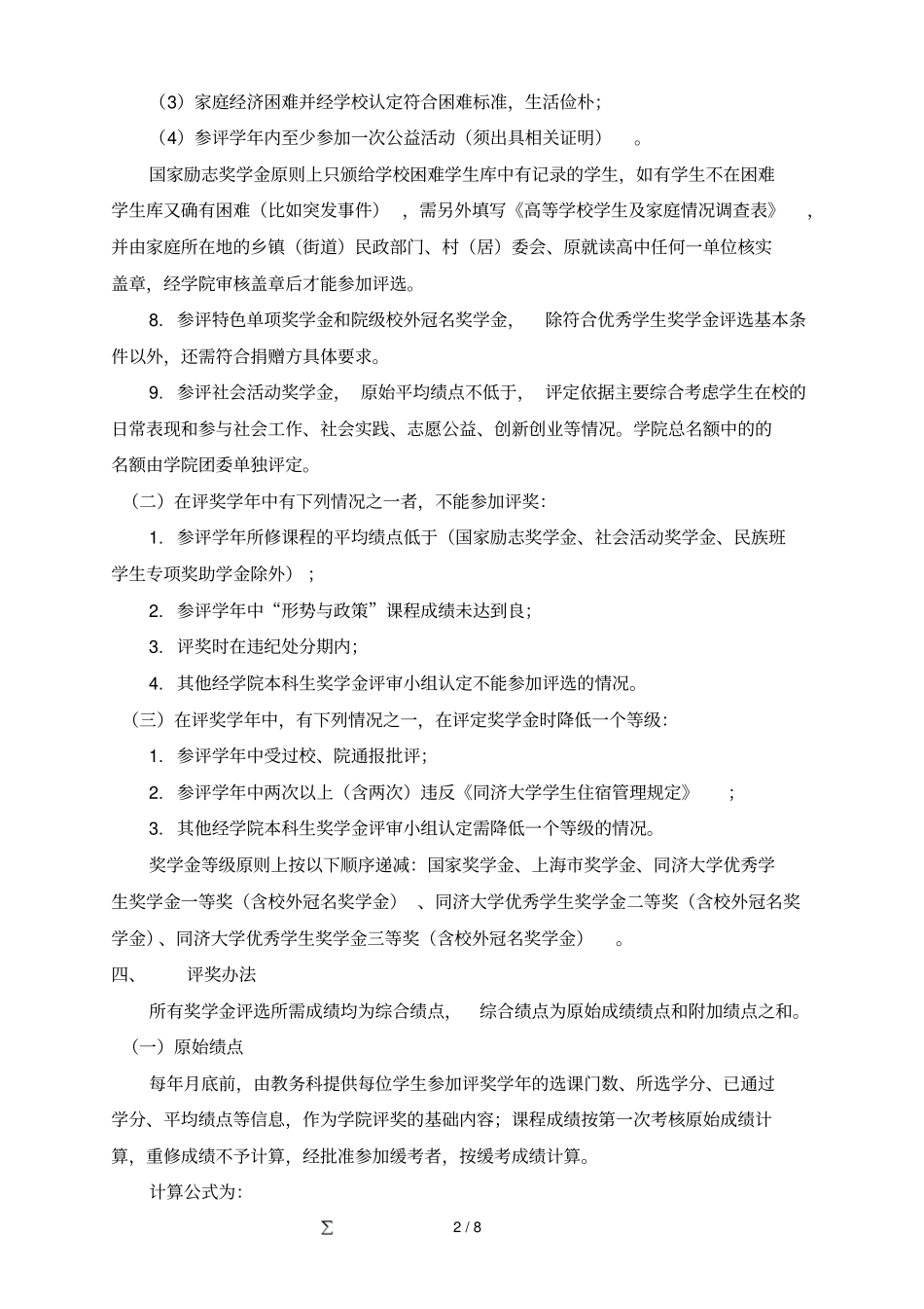 同济大学机械与能源工程学院本科生奖学金评定实施细则_第2页
