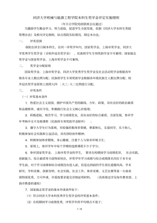 同济大学机械与能源工程学院本科生奖学金评定实施细则