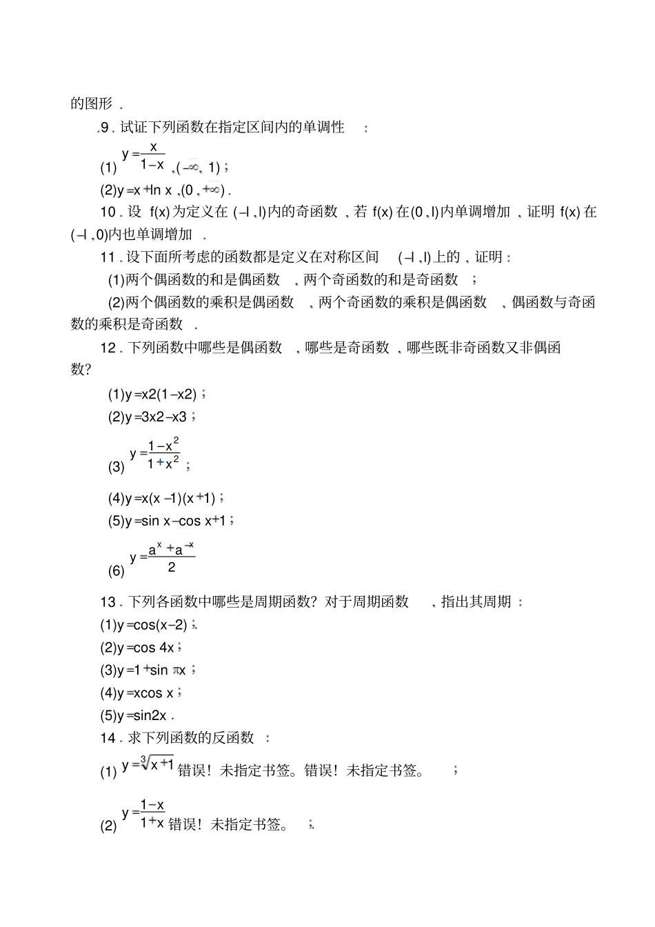 同济大学第六版高等数学课后答案详解全集汇总_第2页