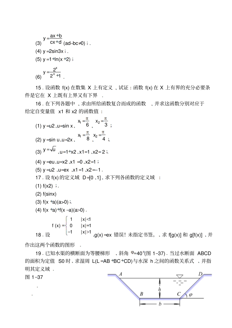 同济大学第六版高等数学课后答案详解全集汇总_第3页