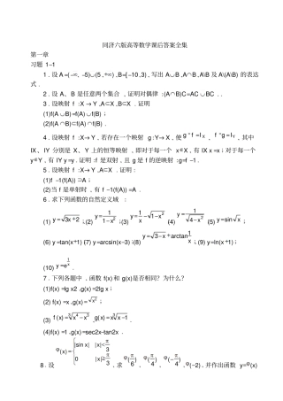 同济大学第六版高等数学课后答案详解全集汇总