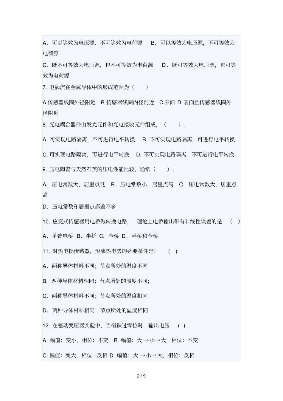 同济大学至学学期传感器与检测技术期末考试试题A_第2页