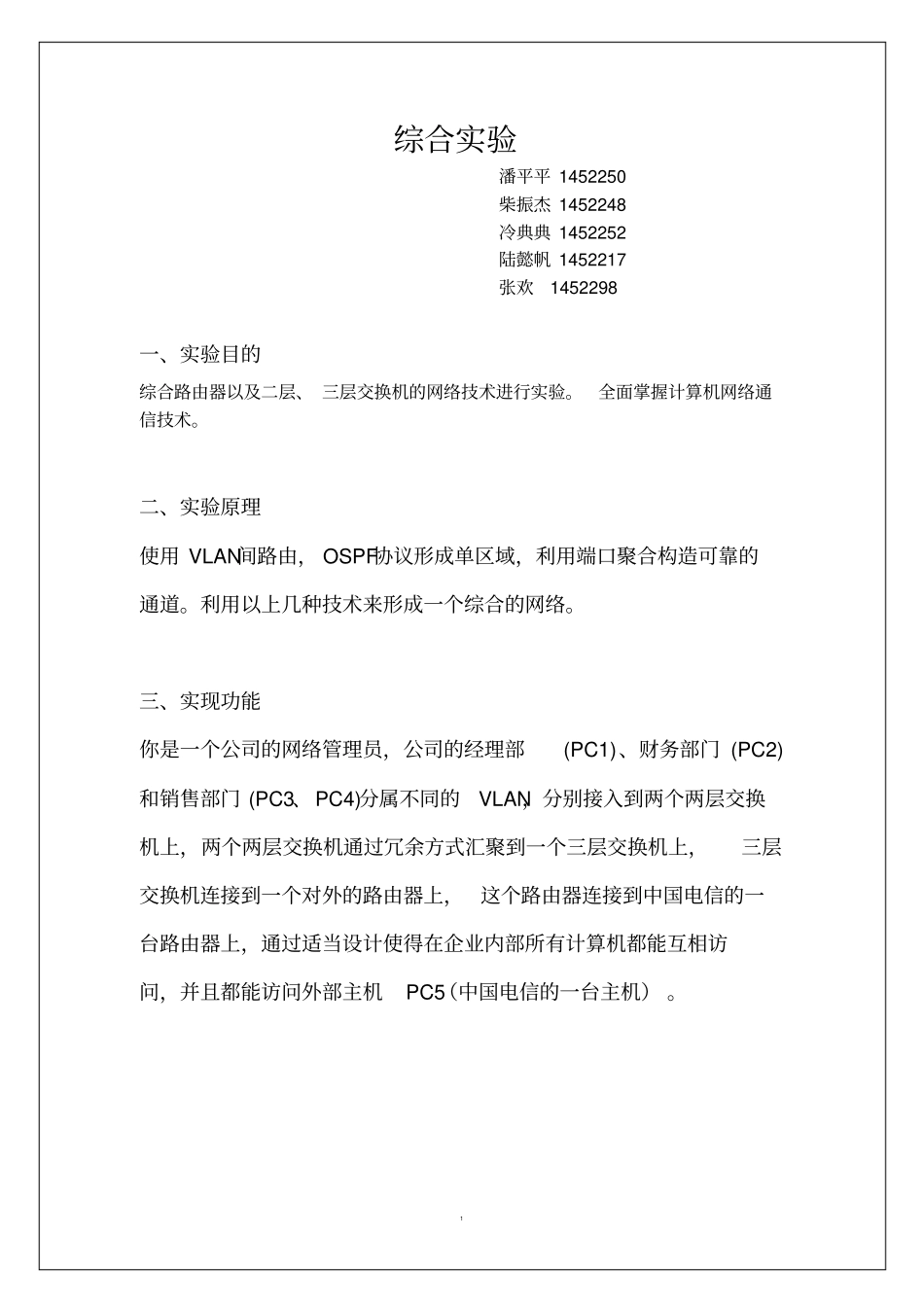 同济大学计算机网络课试验最后一次综合试验资料_第1页