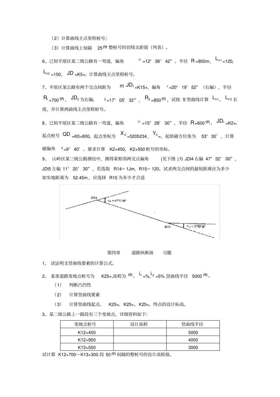 同济大学道路勘测设计作业_第2页