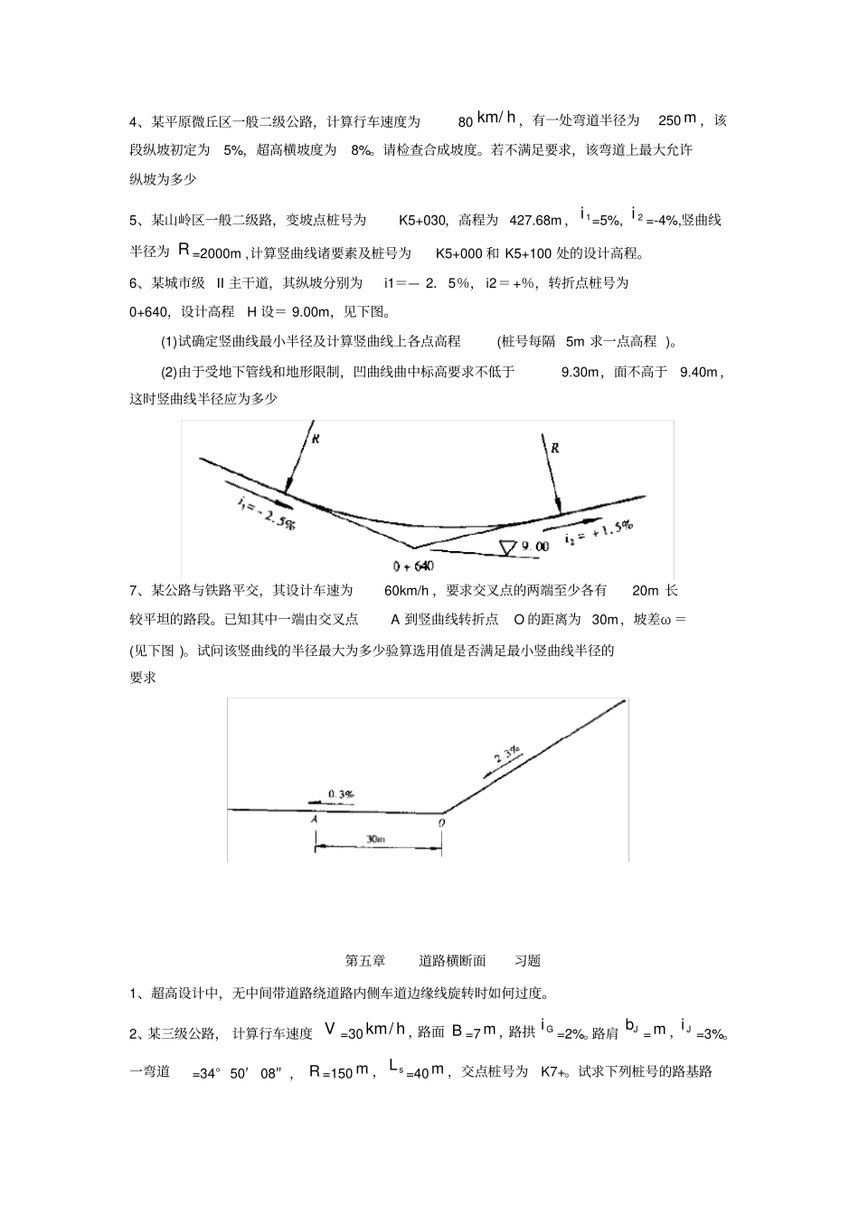 同济大学道路勘测设计作业_第3页