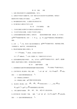 同济大学道路勘测设计作业