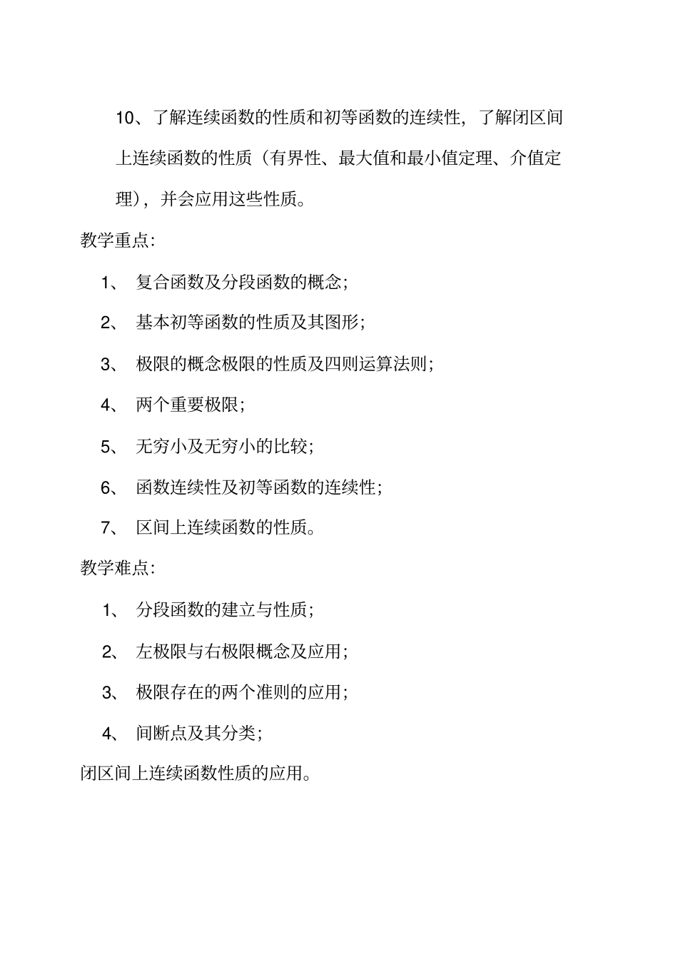 同济版高数教学设计完美版各章的教学目的、重点、难点_第2页