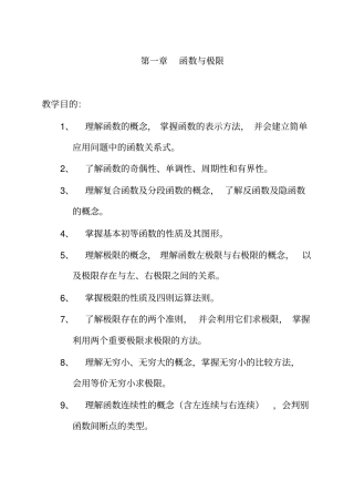 同济版高数教学设计完美版各章的教学目的、重点、难点