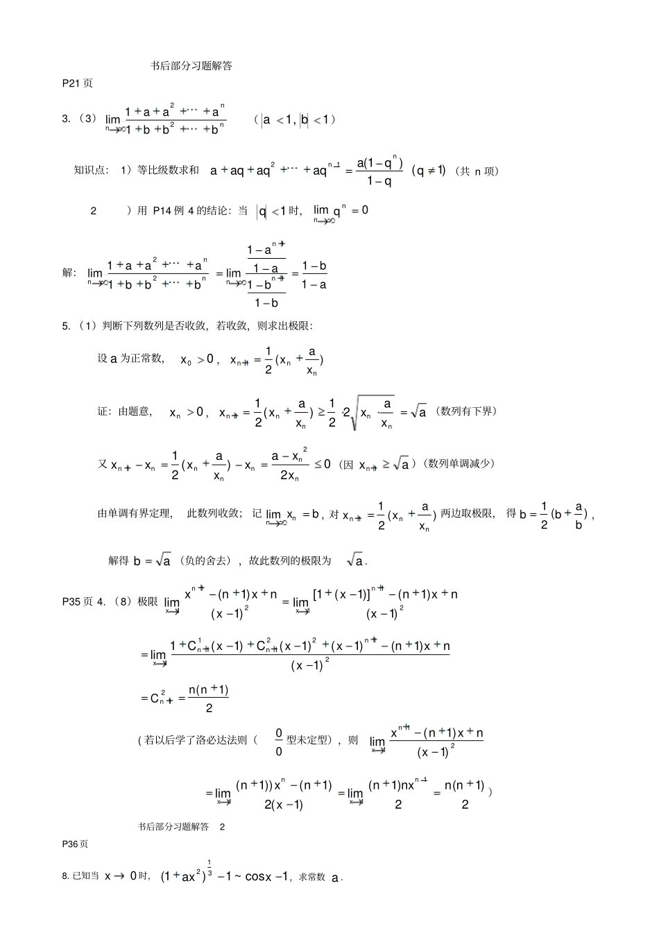 同济版-高等数学-课后习题解析汇总_第1页