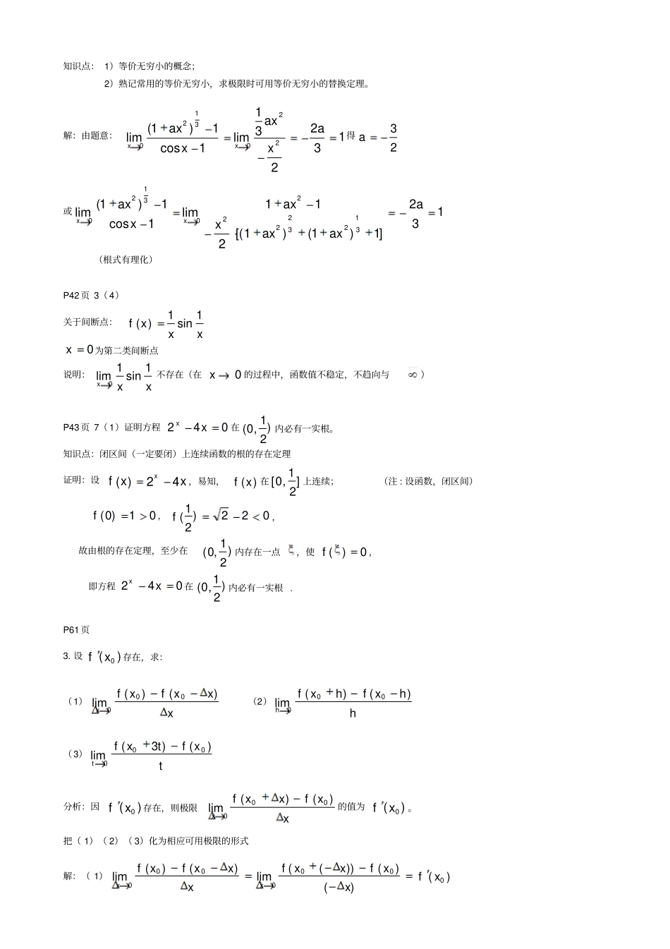 同济版-高等数学-课后习题解析汇总_第2页