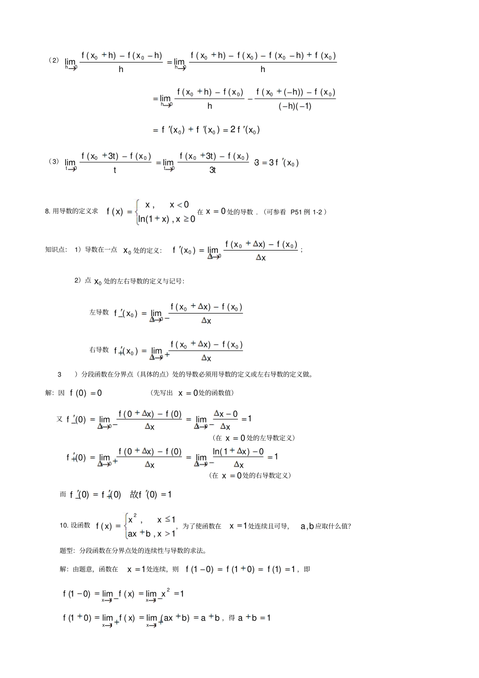 同济版-高等数学-课后习题解析汇总_第3页