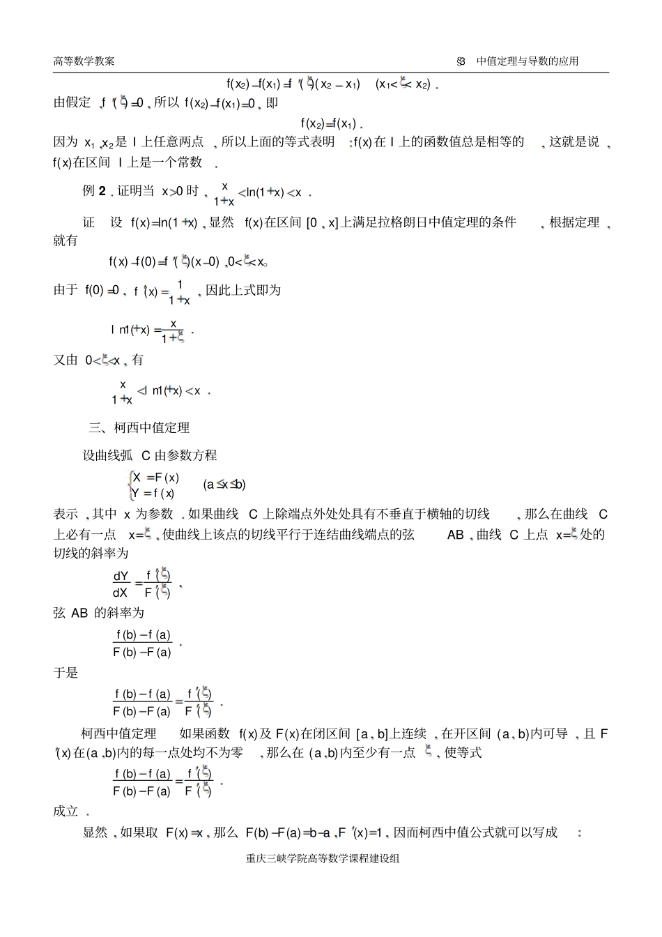 同济版高数教学设计完美版中值定理与导数的应用_第3页