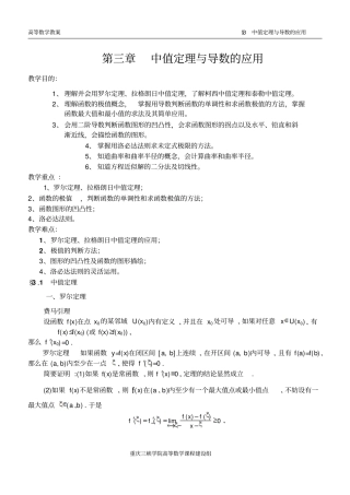 同济版高数教学设计完美版中值定理与导数的应用