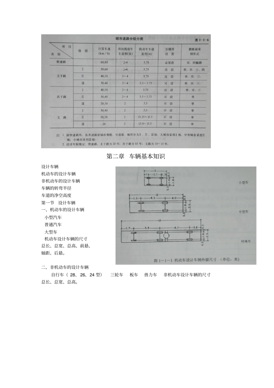 同济大学道路交通讲义全_第3页