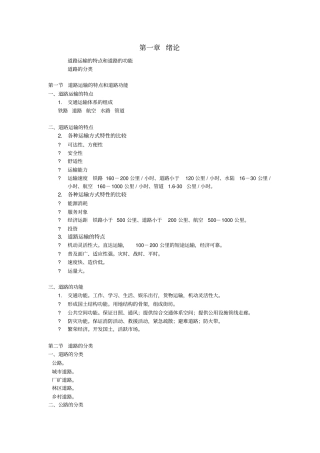 同济大学道路交通讲义全