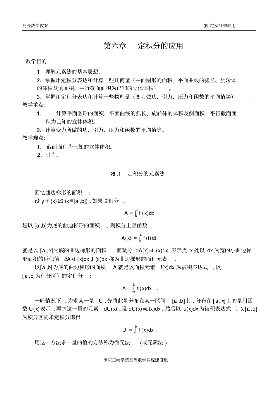 同济版高数教学设计完美版定定积分的应用_第1页