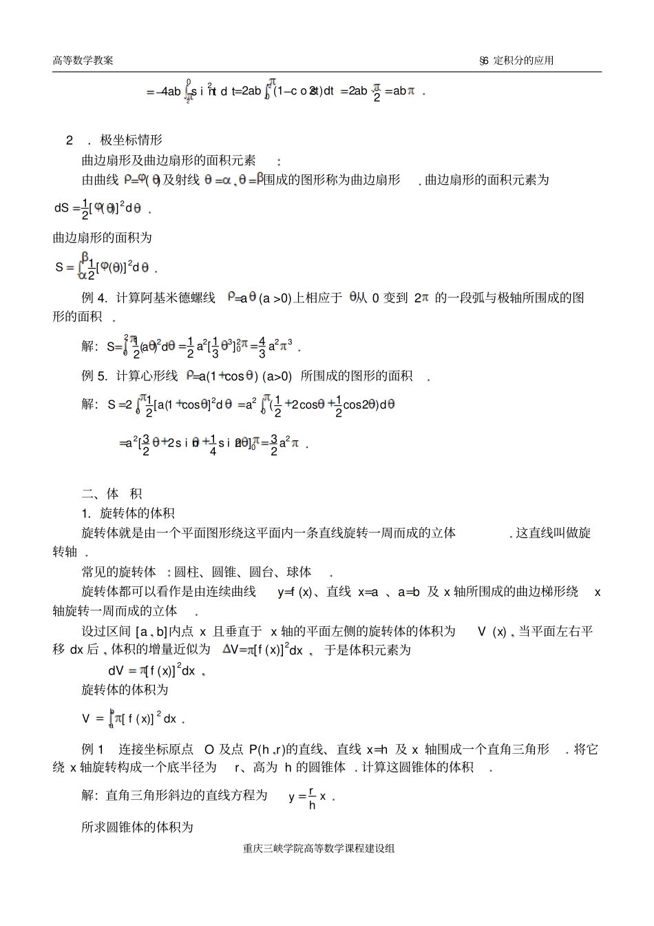 同济版高数教学设计完美版定定积分的应用_第3页