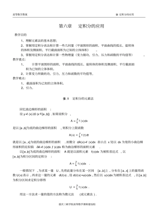 同济版高数教学设计完美版定定积分的应用