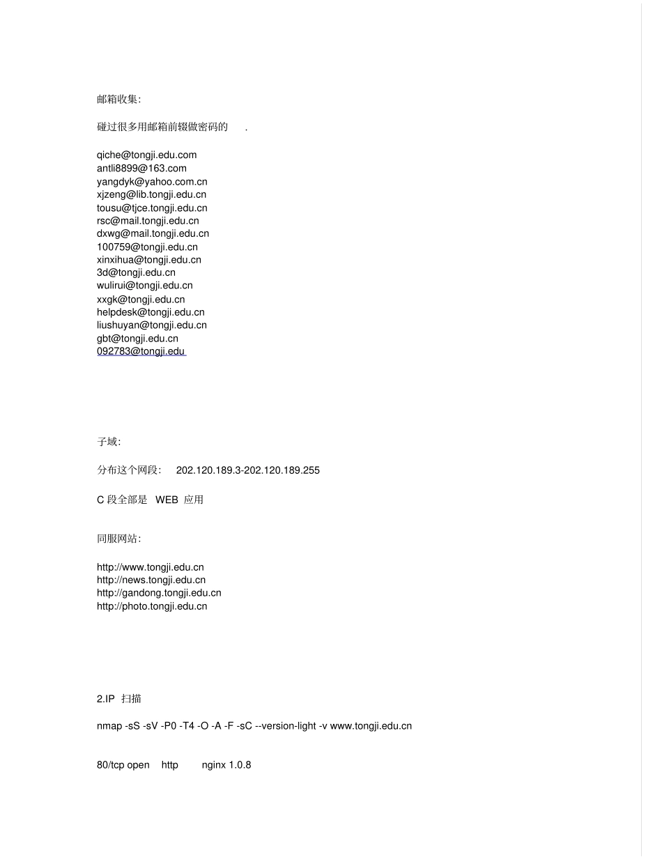 同济大学渗透测试报告讲解_第2页