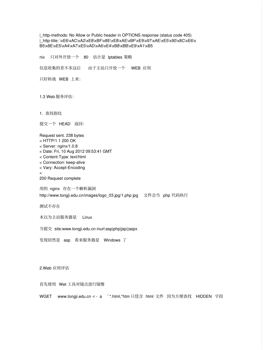 同济大学渗透测试报告讲解_第3页