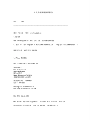 同济大学渗透测试报告讲解